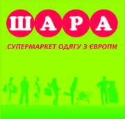 СУПЕРМАРКЕТ ОДЕЖДЫ ' ШАРА 'секонд хенд и стоковая одежда по демократич