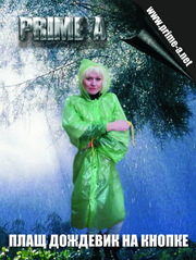 Плащ дождевик, детский дождевик