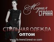 Модная Страна. Стильная брендовая одежда.