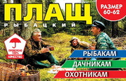 Дождевики Рыбацкие, плотные